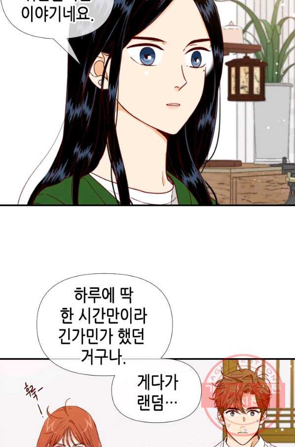 24분의 1 로맨스 96화 - 웹툰 이미지 34