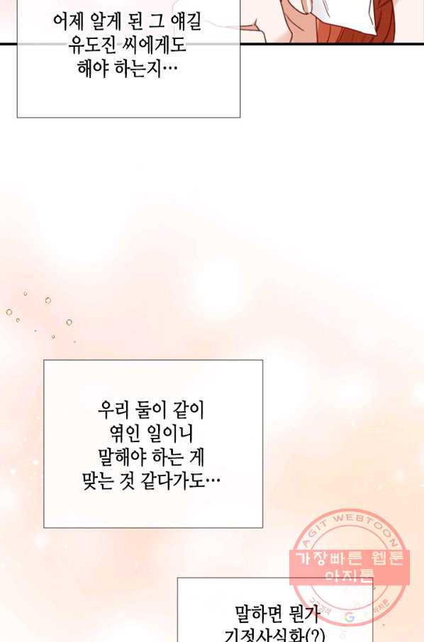 24분의 1 로맨스 96화 - 웹툰 이미지 40