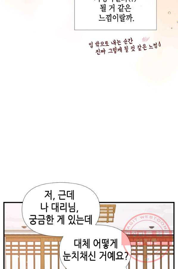 24분의 1 로맨스 96화 - 웹툰 이미지 41