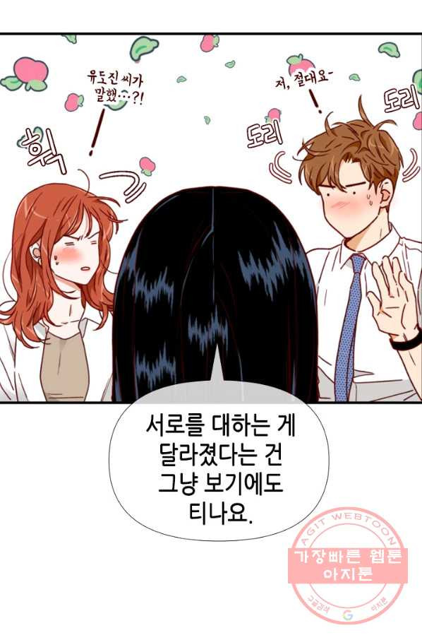 24분의 1 로맨스 96화 - 웹툰 이미지 51