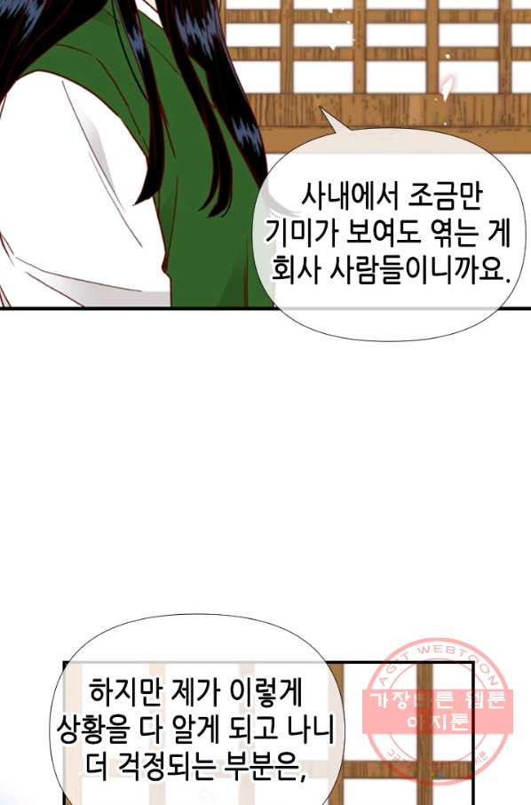 24분의 1 로맨스 96화 - 웹툰 이미지 70