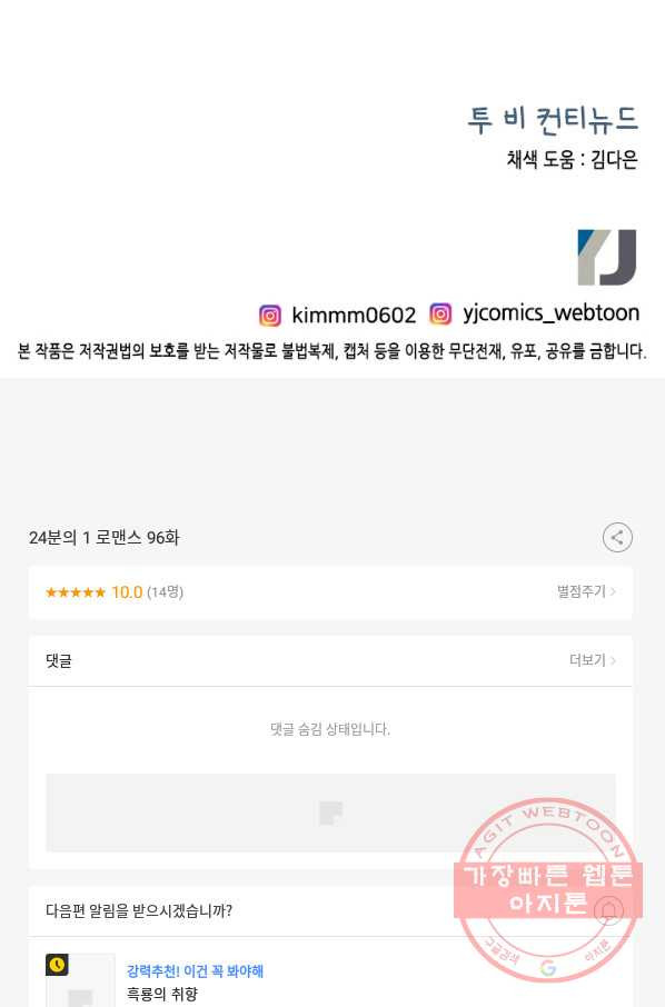 24분의 1 로맨스 96화 - 웹툰 이미지 84