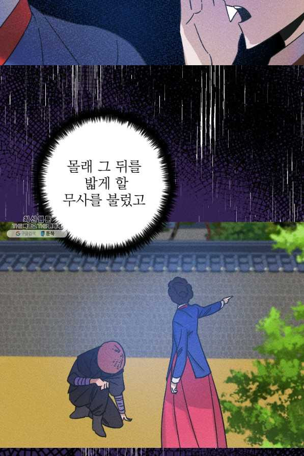 공주, 선비를 탐하다 47화 - 웹툰 이미지 13