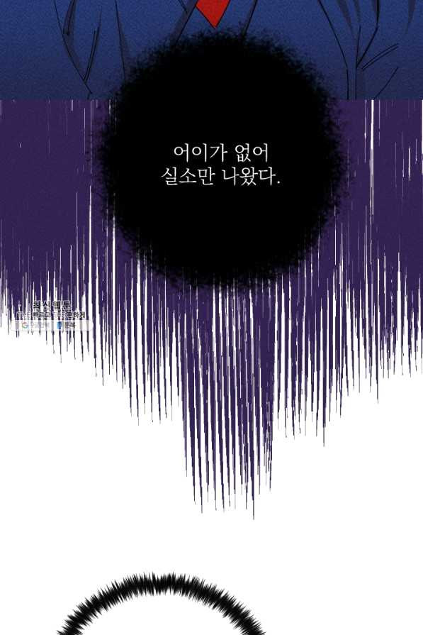 공주, 선비를 탐하다 47화 - 웹툰 이미지 19