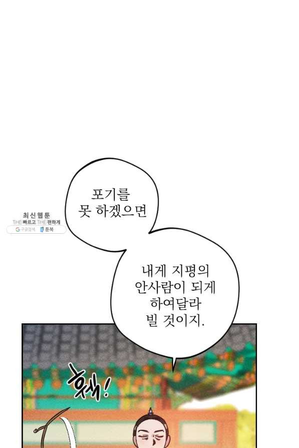 공주, 선비를 탐하다 47화 - 웹툰 이미지 24