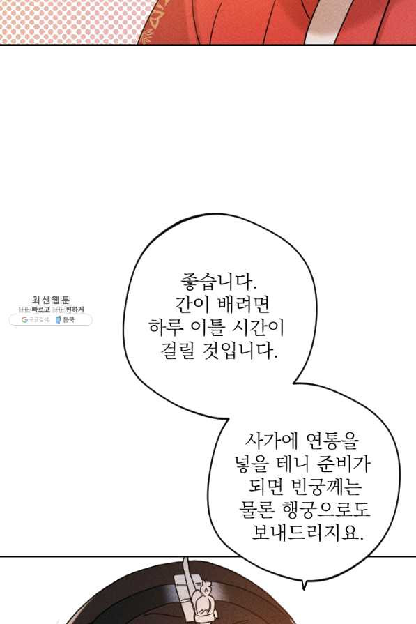 공주, 선비를 탐하다 47화 - 웹툰 이미지 40