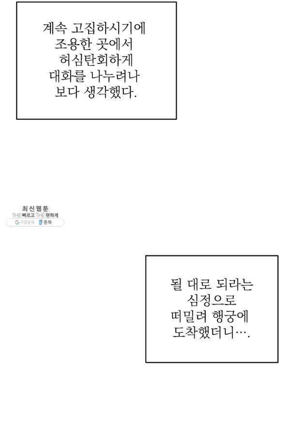 공주, 선비를 탐하다 47화 - 웹툰 이미지 56