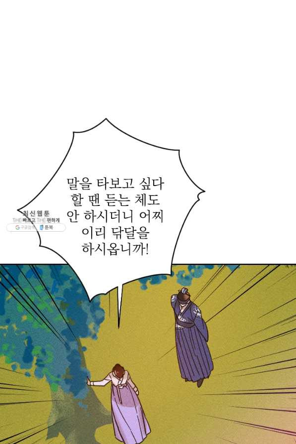 공주, 선비를 탐하다 47화 - 웹툰 이미지 75