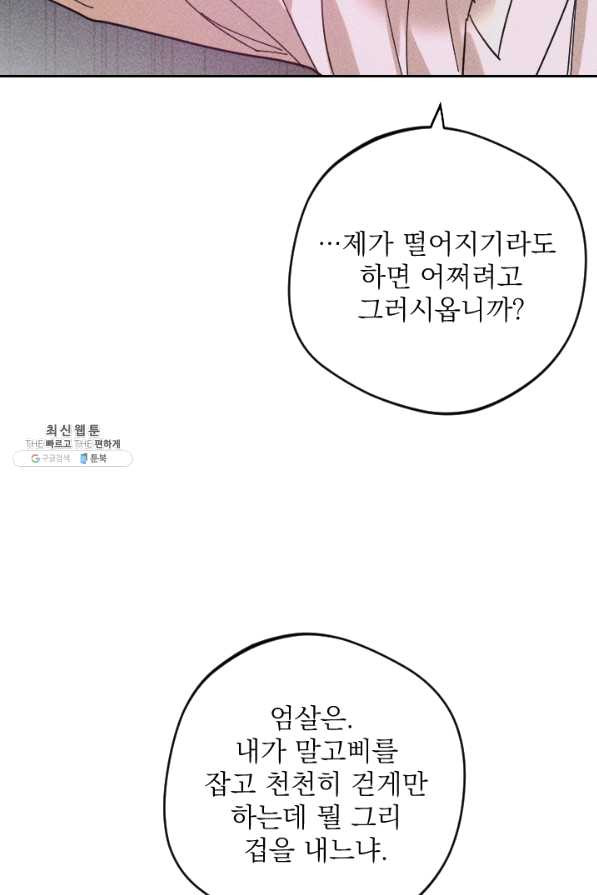 공주, 선비를 탐하다 47화 - 웹툰 이미지 78