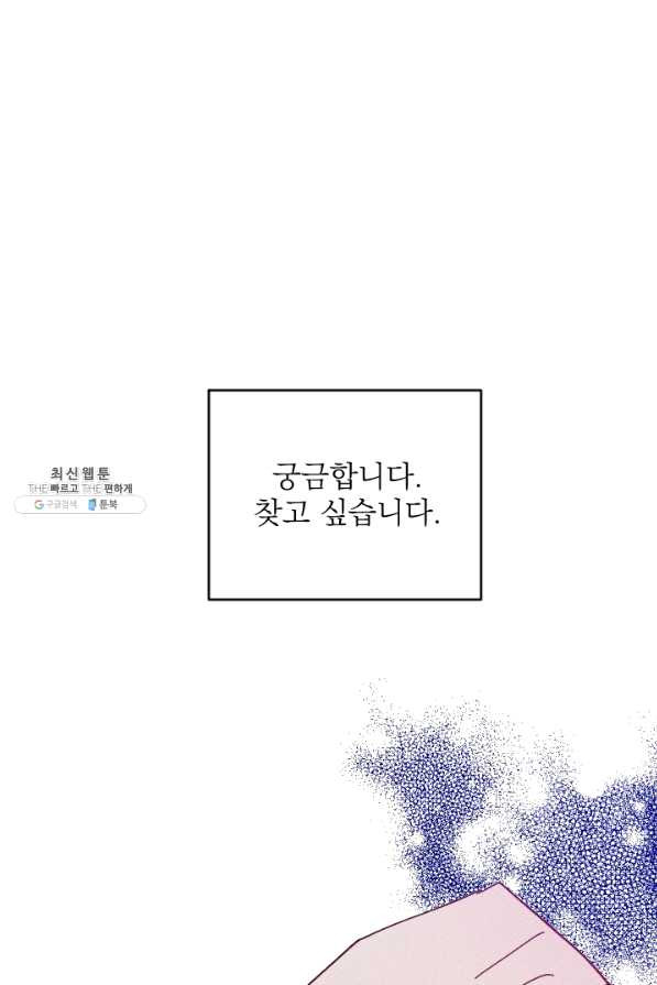 공주, 선비를 탐하다 47화 - 웹툰 이미지 95