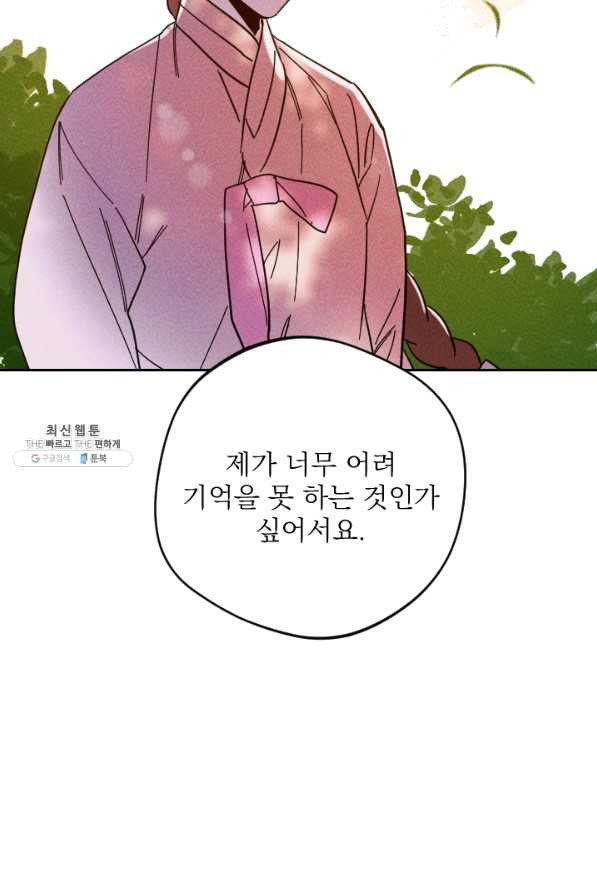 공주, 선비를 탐하다 47화 - 웹툰 이미지 100