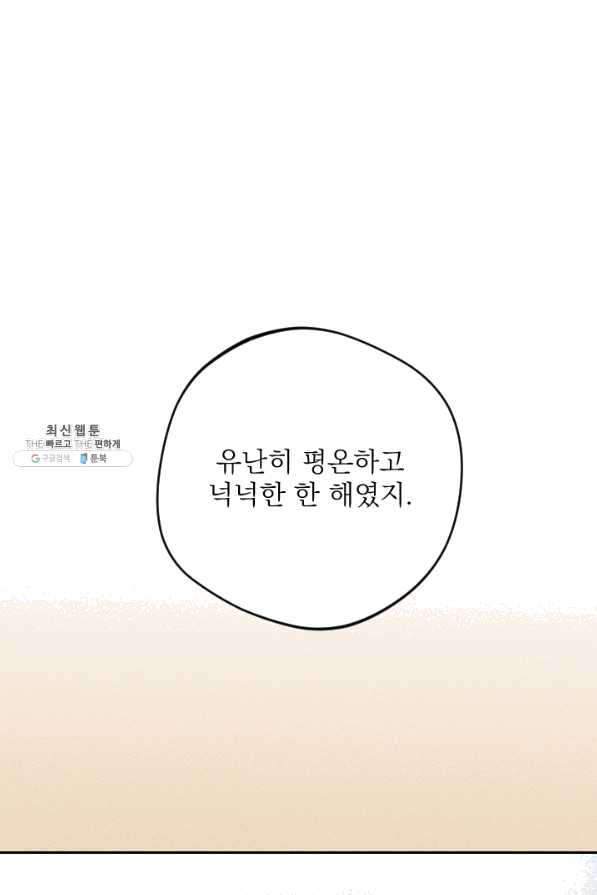 공주, 선비를 탐하다 47화 - 웹툰 이미지 102