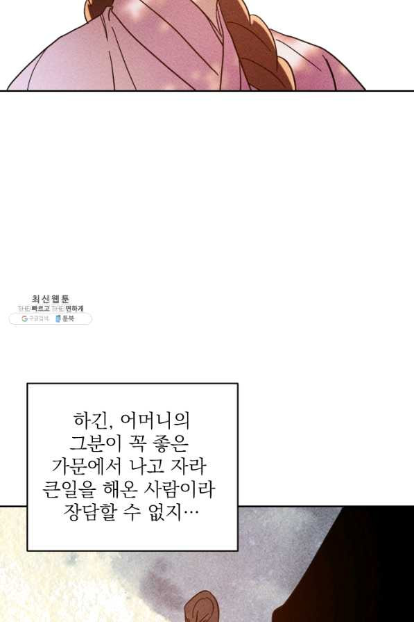 공주, 선비를 탐하다 47화 - 웹툰 이미지 108