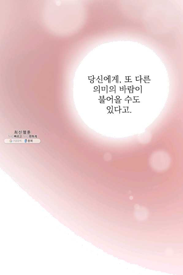 공주, 선비를 탐하다 47화 - 웹툰 이미지 112