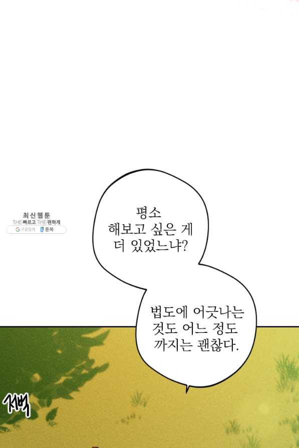 공주, 선비를 탐하다 47화 - 웹툰 이미지 113