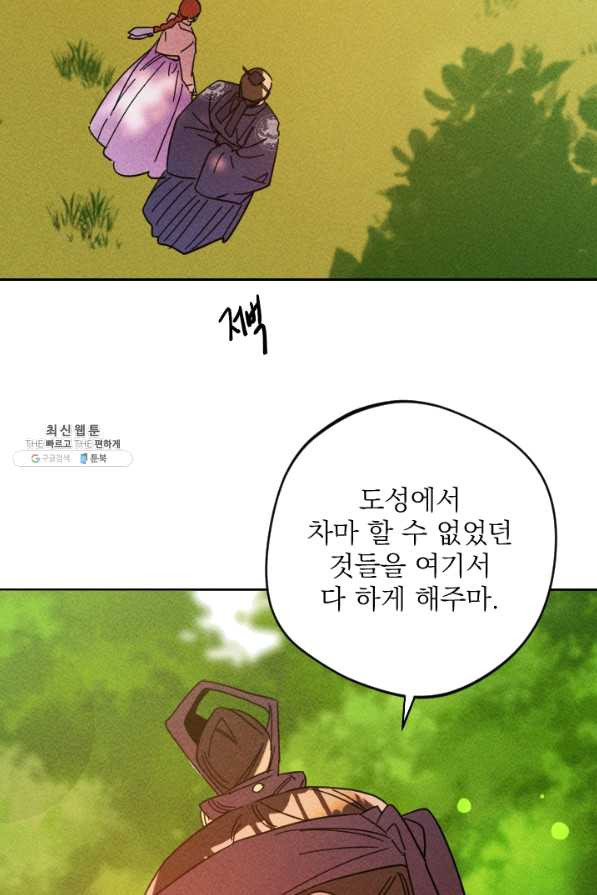 공주, 선비를 탐하다 47화 - 웹툰 이미지 114