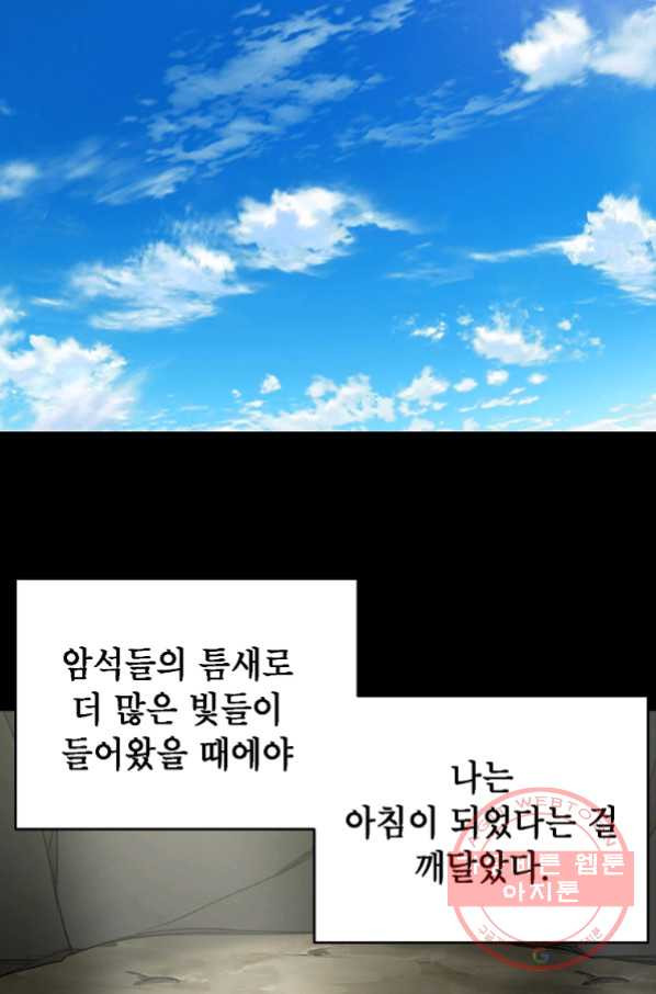 드래곤에고 시즌2 10화 - 웹툰 이미지 66