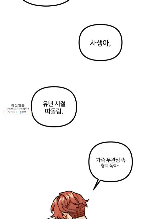 귀신 보는 공작부인 42화 - 웹툰 이미지 88