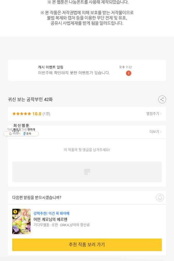 귀신 보는 공작부인 42화 - 웹툰 이미지 100