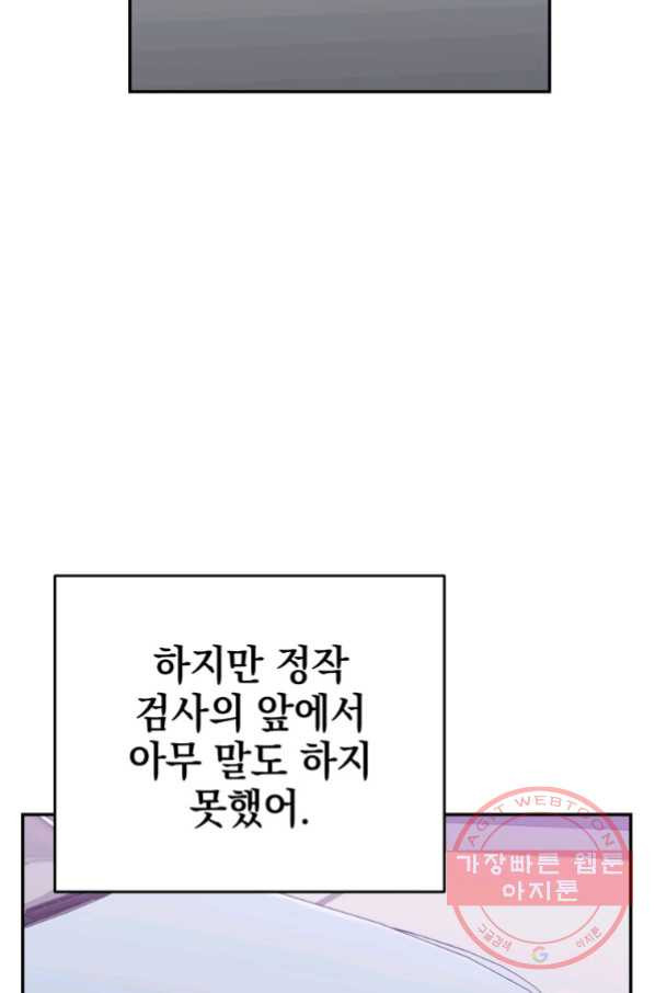 내가 죽였다 31화 - 웹툰 이미지 5