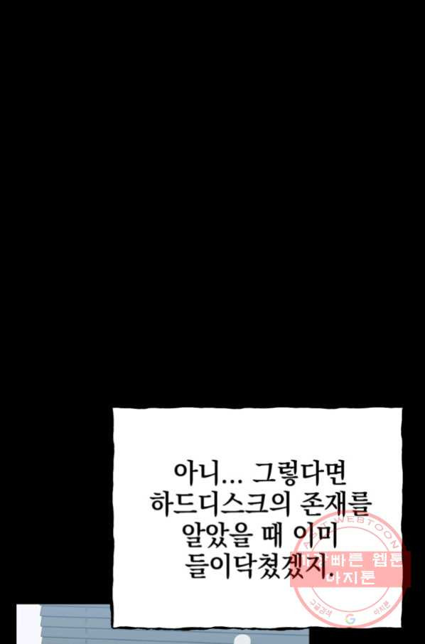 내가 죽였다 31화 - 웹툰 이미지 58