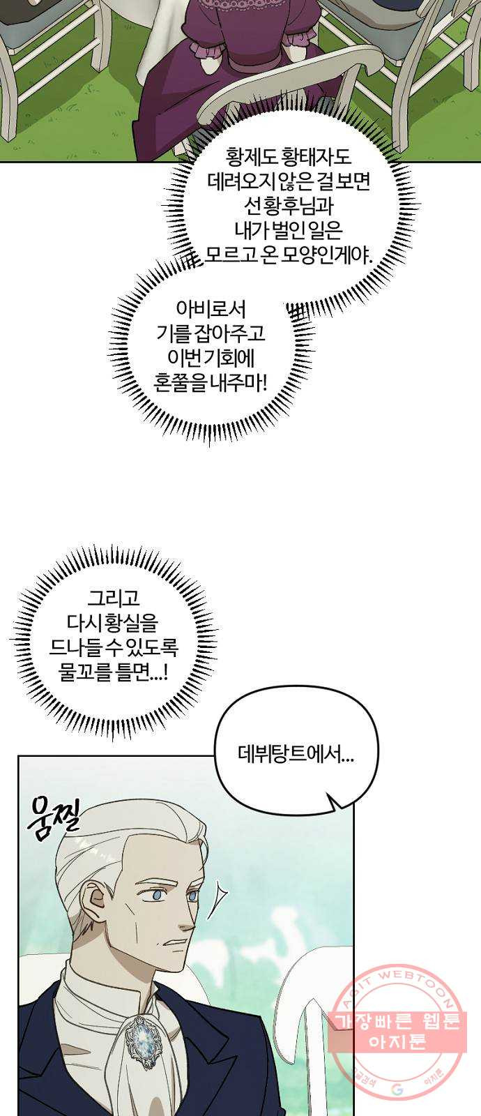 그 황제가 시곗바늘을 되돌린 사연 49화 - 웹툰 이미지 2