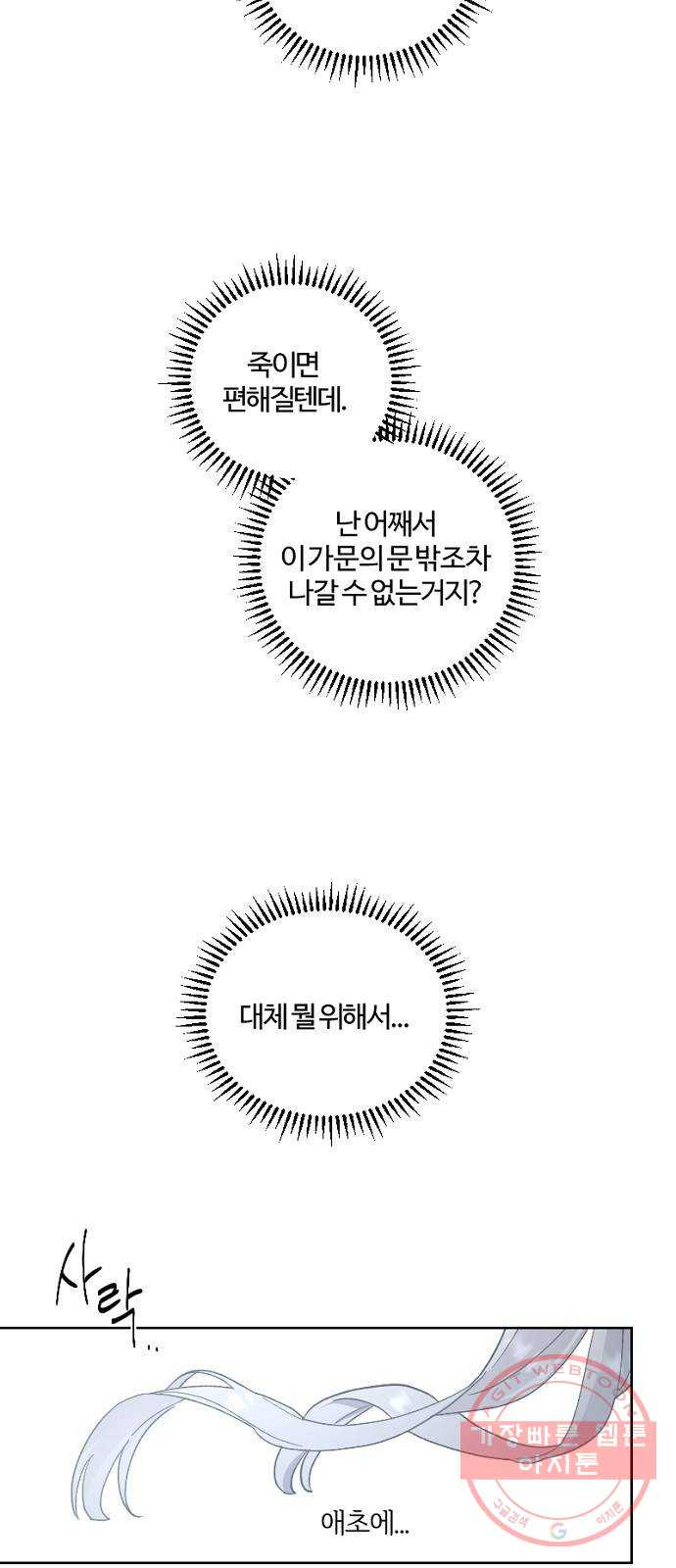 그 황제가 시곗바늘을 되돌린 사연 49화 - 웹툰 이미지 39