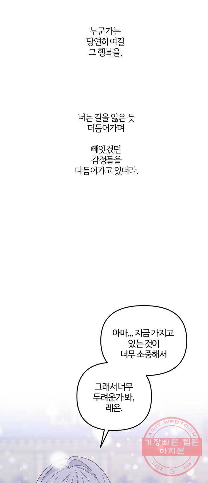 그 황제가 시곗바늘을 되돌린 사연 49화 - 웹툰 이미지 60