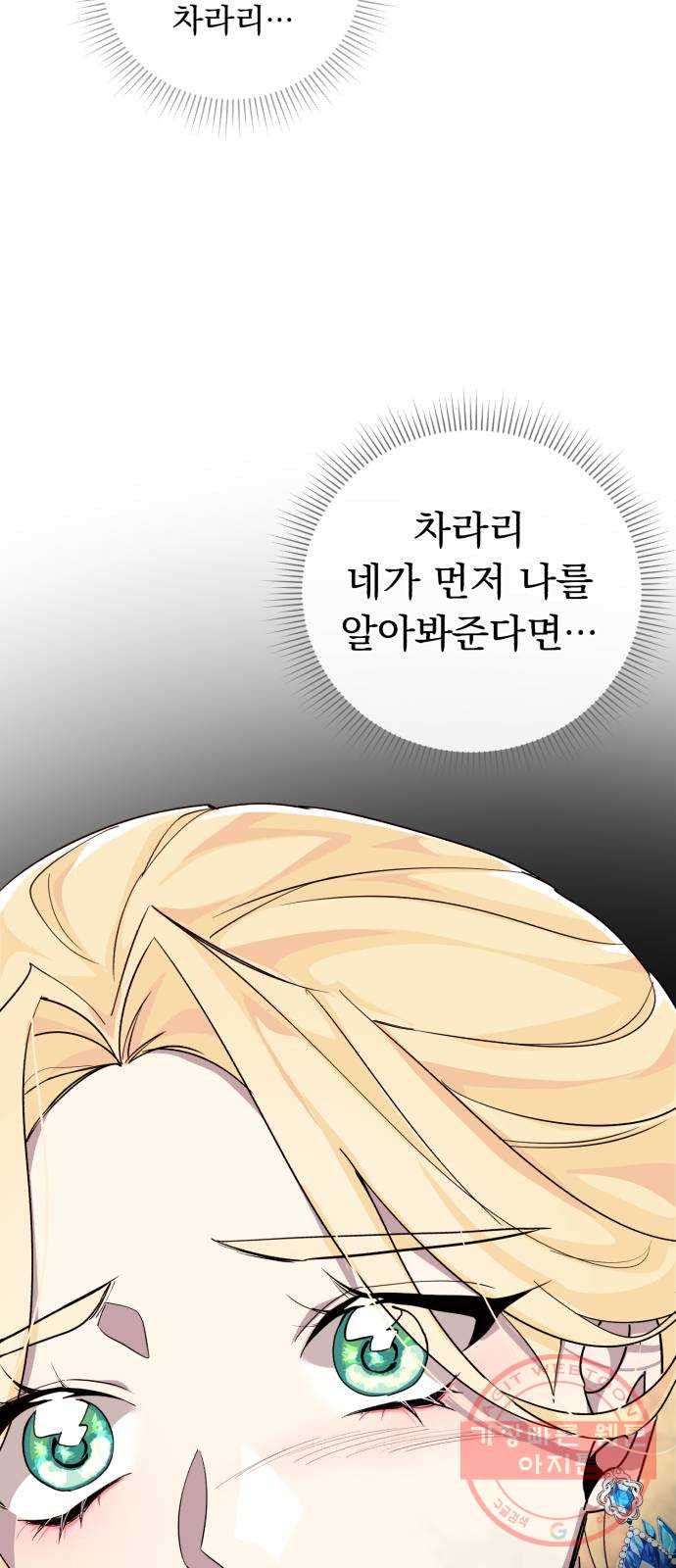 네가 죽기를 바랄 때가 있었다 24화 - 웹툰 이미지 27