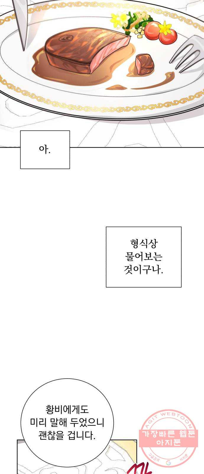 네가 죽기를 바랄 때가 있었다 24화 - 웹툰 이미지 41