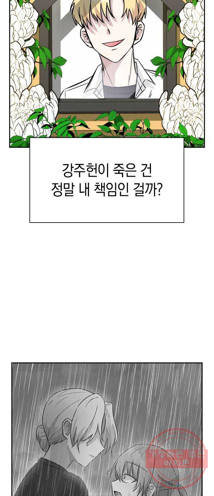 마녀의 심판은 꽃이 된다 9화 - 웹툰 이미지 48