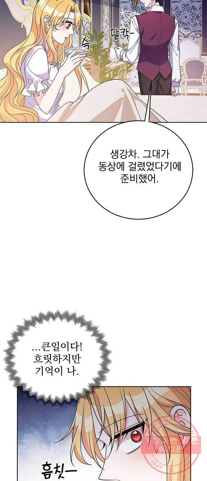 돌아온 여기사 36화 - 웹툰 이미지 39