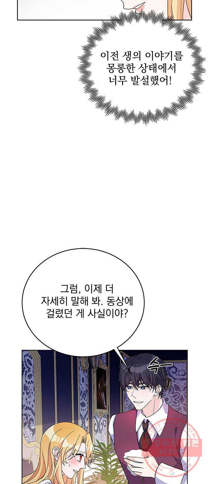 돌아온 여기사 36화 - 웹툰 이미지 40