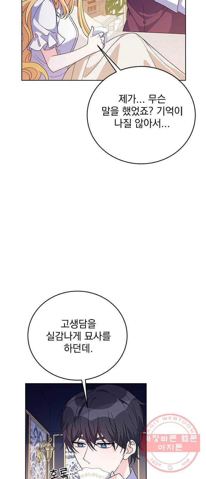 돌아온 여기사 36화 - 웹툰 이미지 41