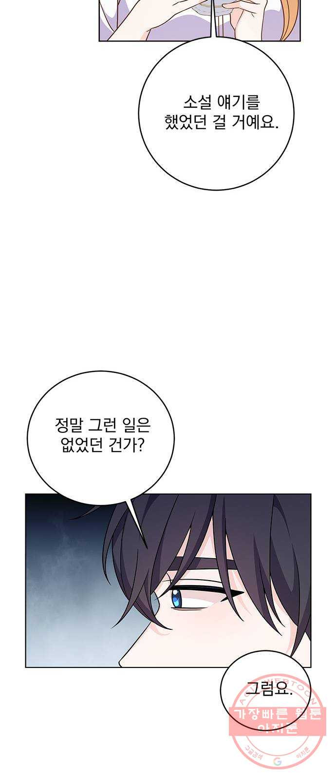 돌아온 여기사 36화 - 웹툰 이미지 43