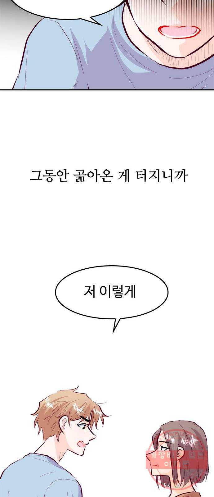 모어 라이프 36화 곪은 말 - 웹툰 이미지 64