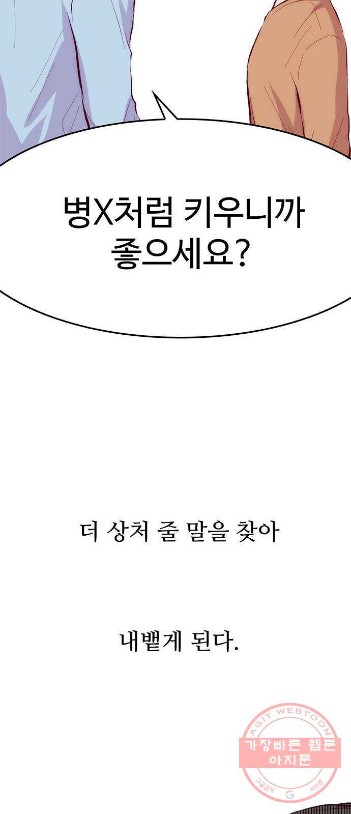 모어 라이프 36화 곪은 말 - 웹툰 이미지 65