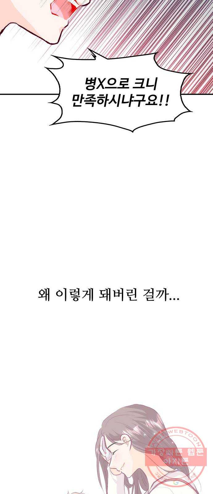 모어 라이프 36화 곪은 말 - 웹툰 이미지 67