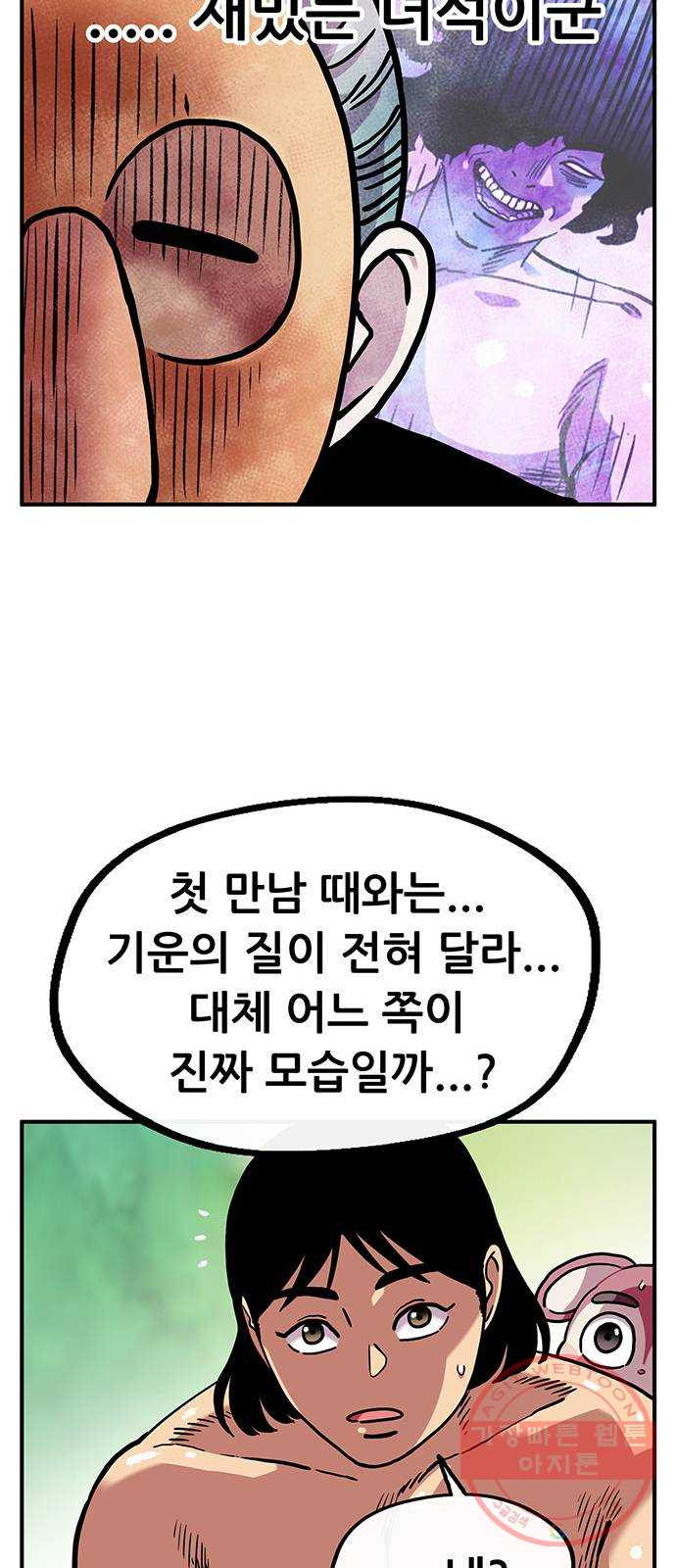 만물의 영장 PART2 48화 원시섬 적응기〈1〉 - 웹툰 이미지 14