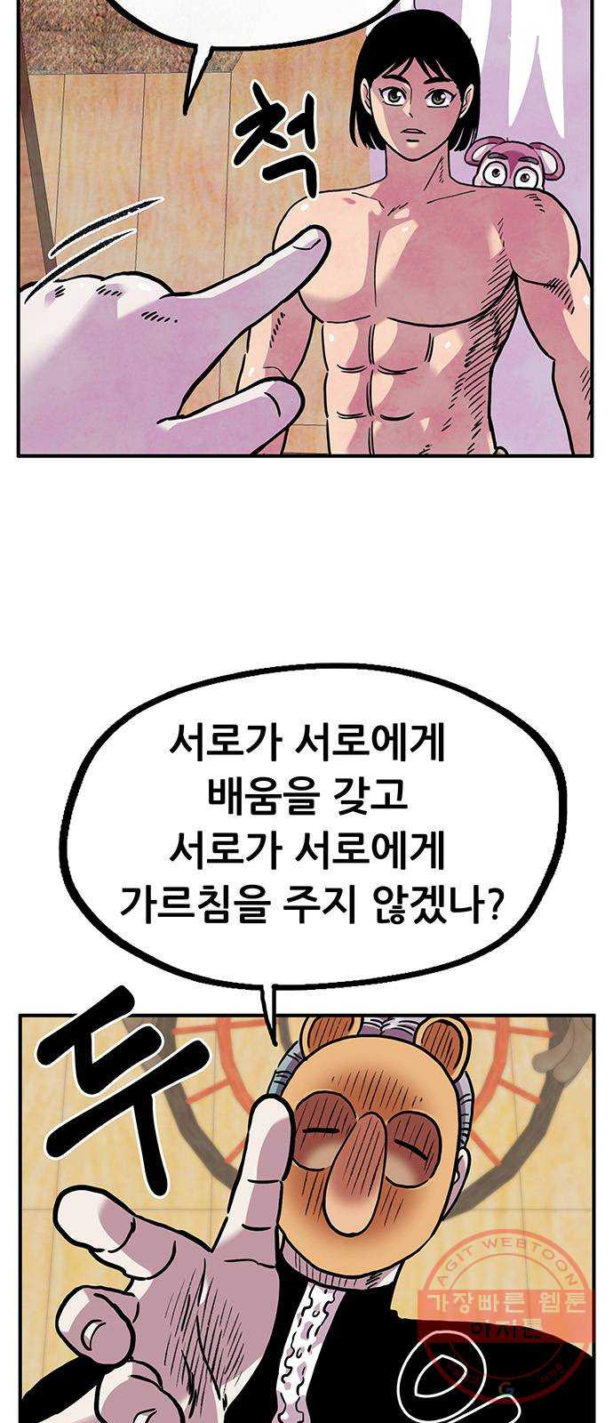 만물의 영장 PART2 48화 원시섬 적응기〈1〉 - 웹툰 이미지 20