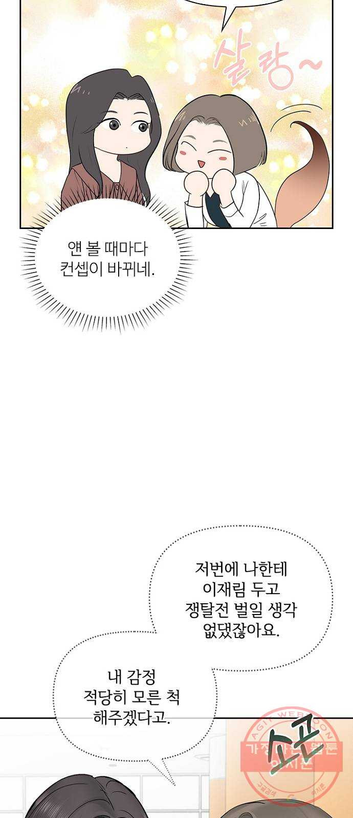 선남친 후연애 22화 - 웹툰 이미지 4