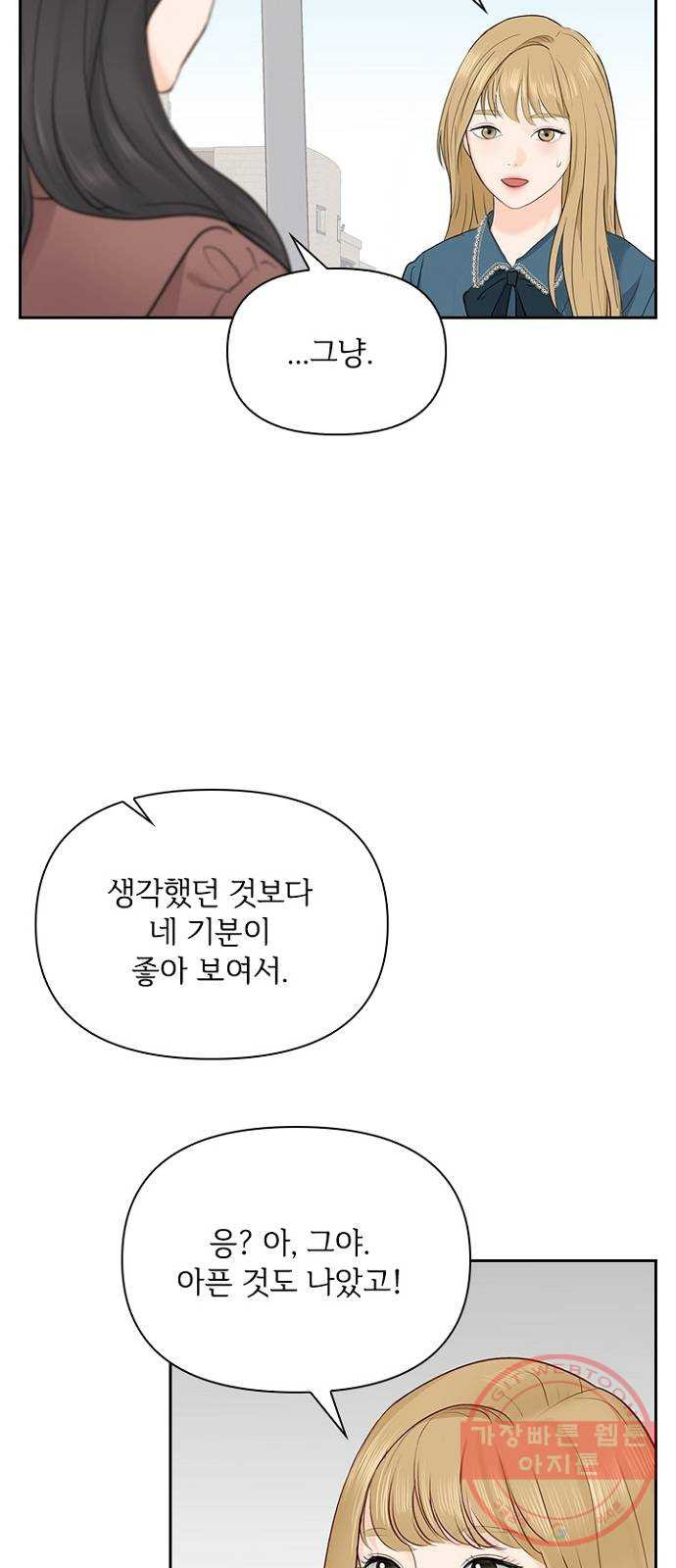 선남친 후연애 22화 - 웹툰 이미지 18