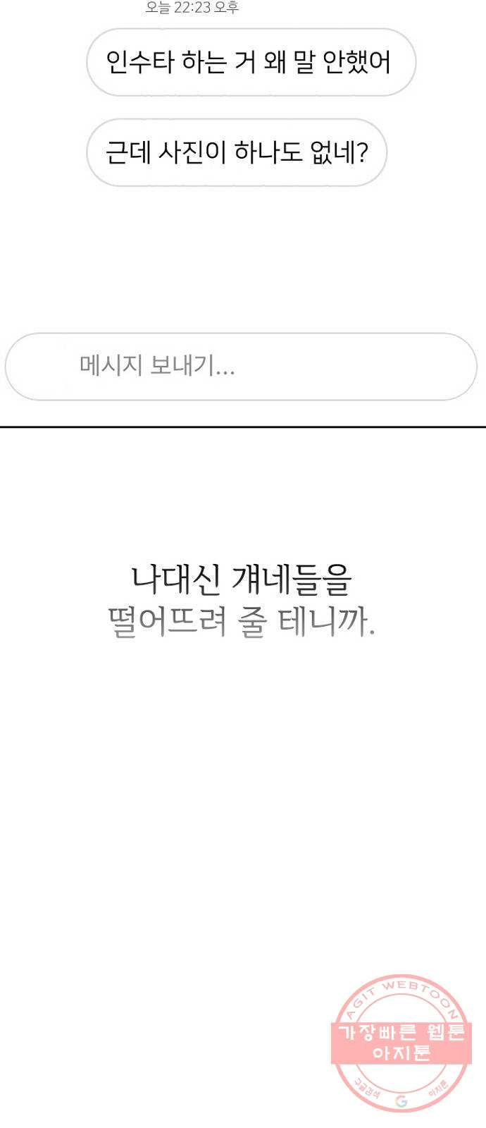 선남친 후연애 22화 - 웹툰 이미지 42