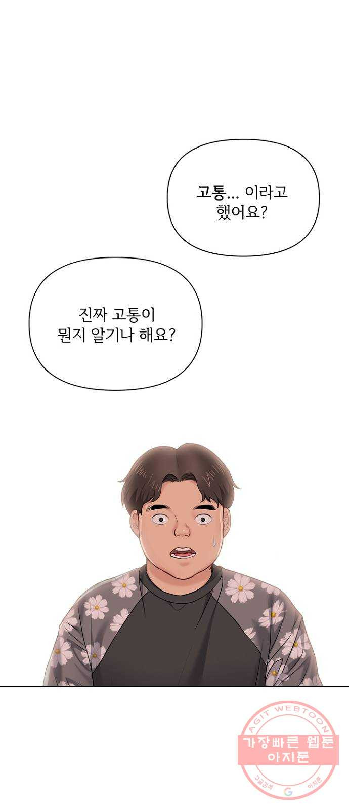 선남친 후연애 22화 - 웹툰 이미지 61