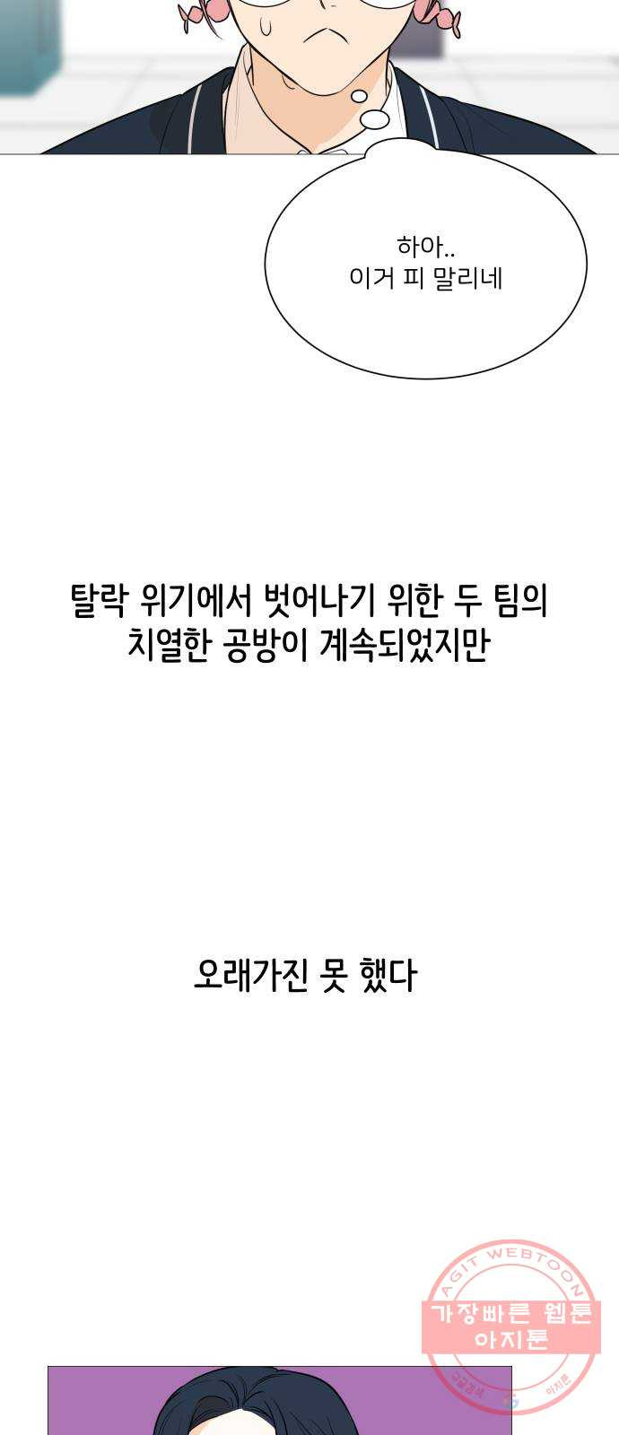 소녀180 86화 - 웹툰 이미지 39