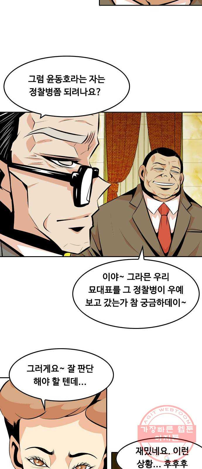 아빠같은 남자 29화 탐색전 - 웹툰 이미지 31