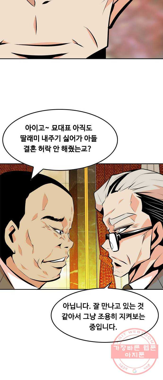 아빠같은 남자 29화 탐색전 - 웹툰 이미지 36