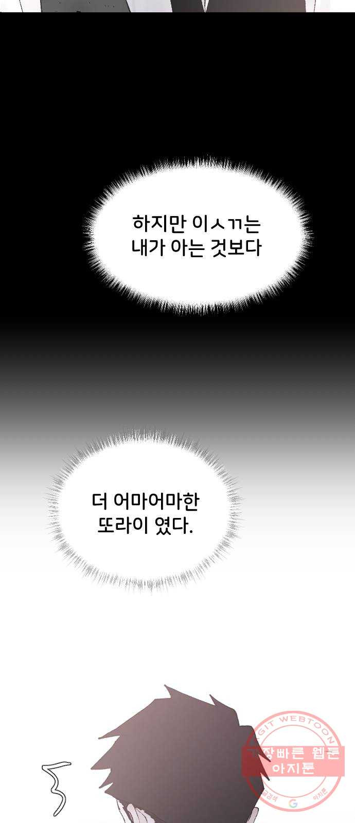 오빠세끼 23 다 해줄게 - 웹툰 이미지 8