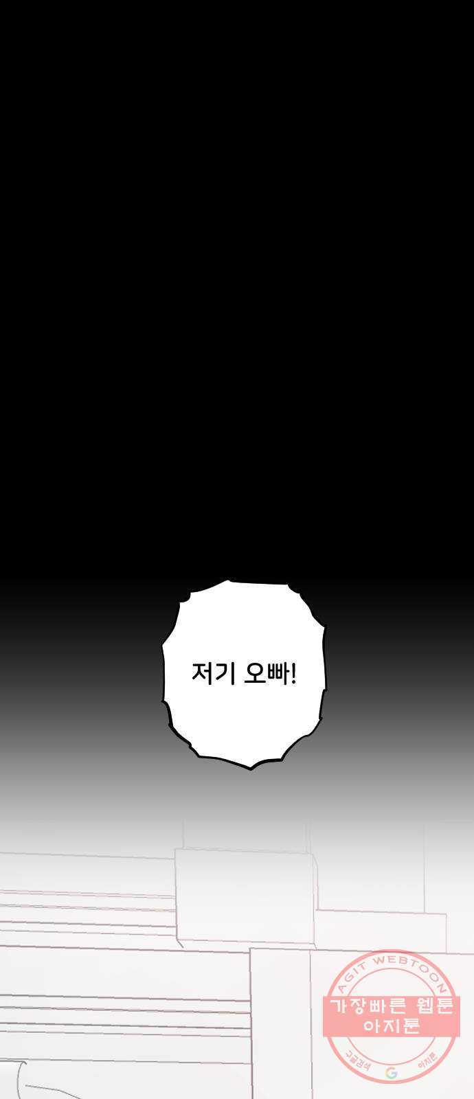 오빠세끼 23 다 해줄게 - 웹툰 이미지 12