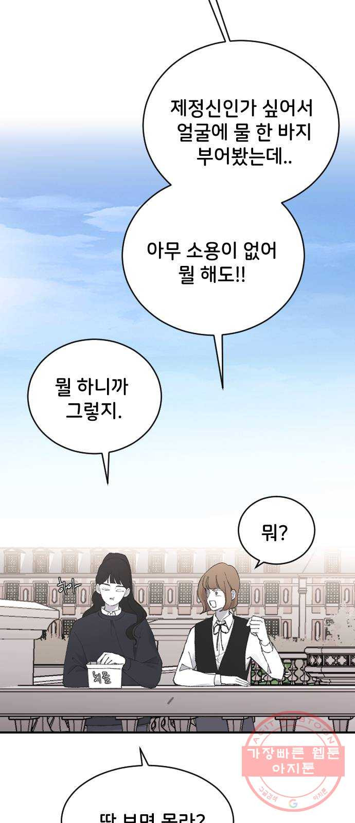 오빠세끼 23 다 해줄게 - 웹툰 이미지 21